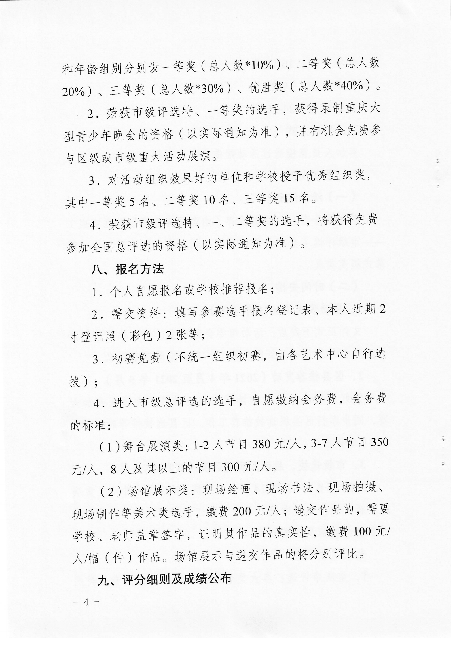 6_少社行〔2021〕17号 关于开展重庆市青少年艺术展演活动的通知_03.png