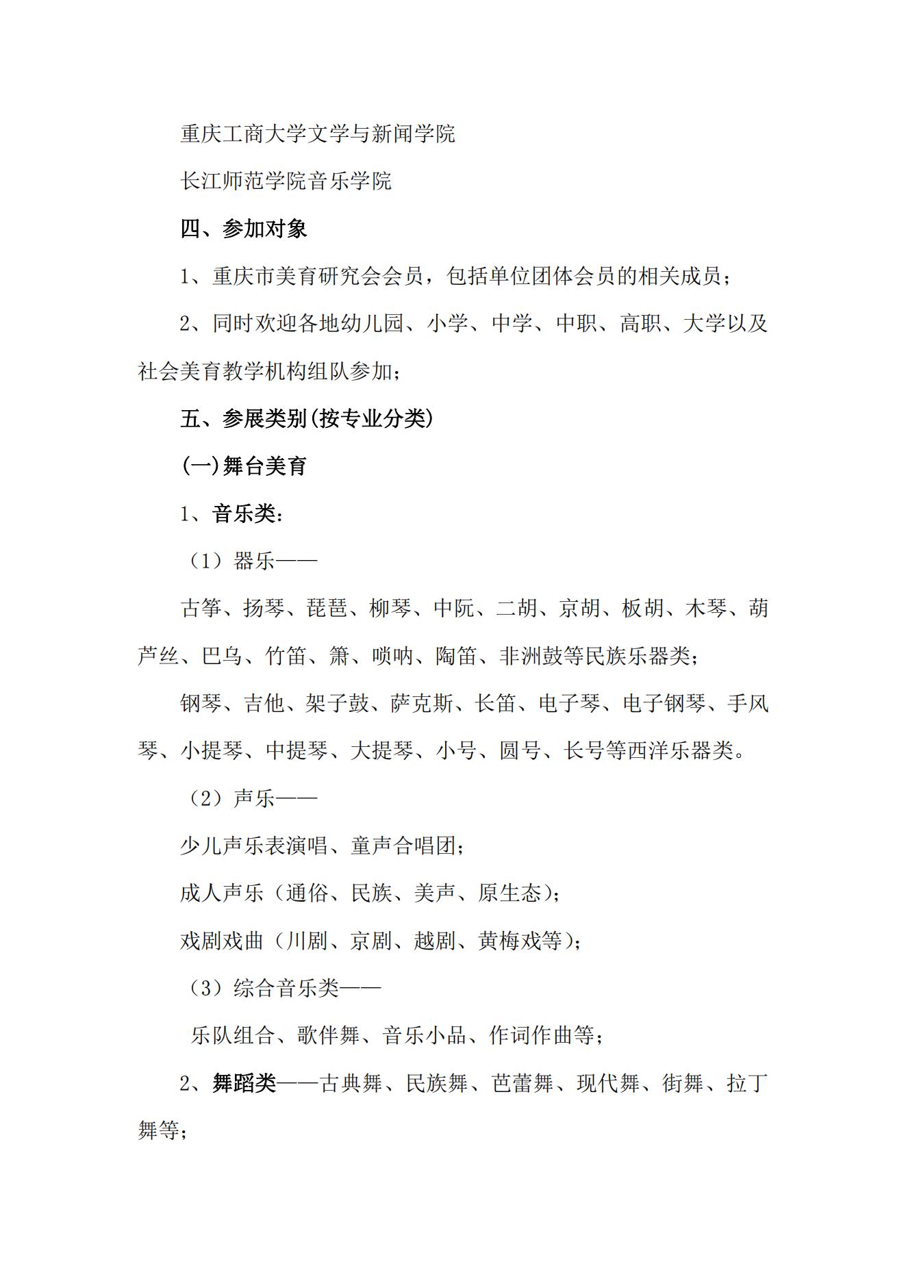 渝美研（2025）008盖章发文“2025第四届美教展“活动通知_01.jpg