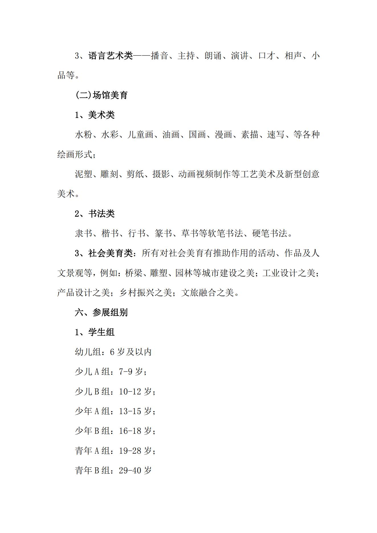 渝美研（2025）008盖章发文“2025第四届美教展“活动通知_02.jpg