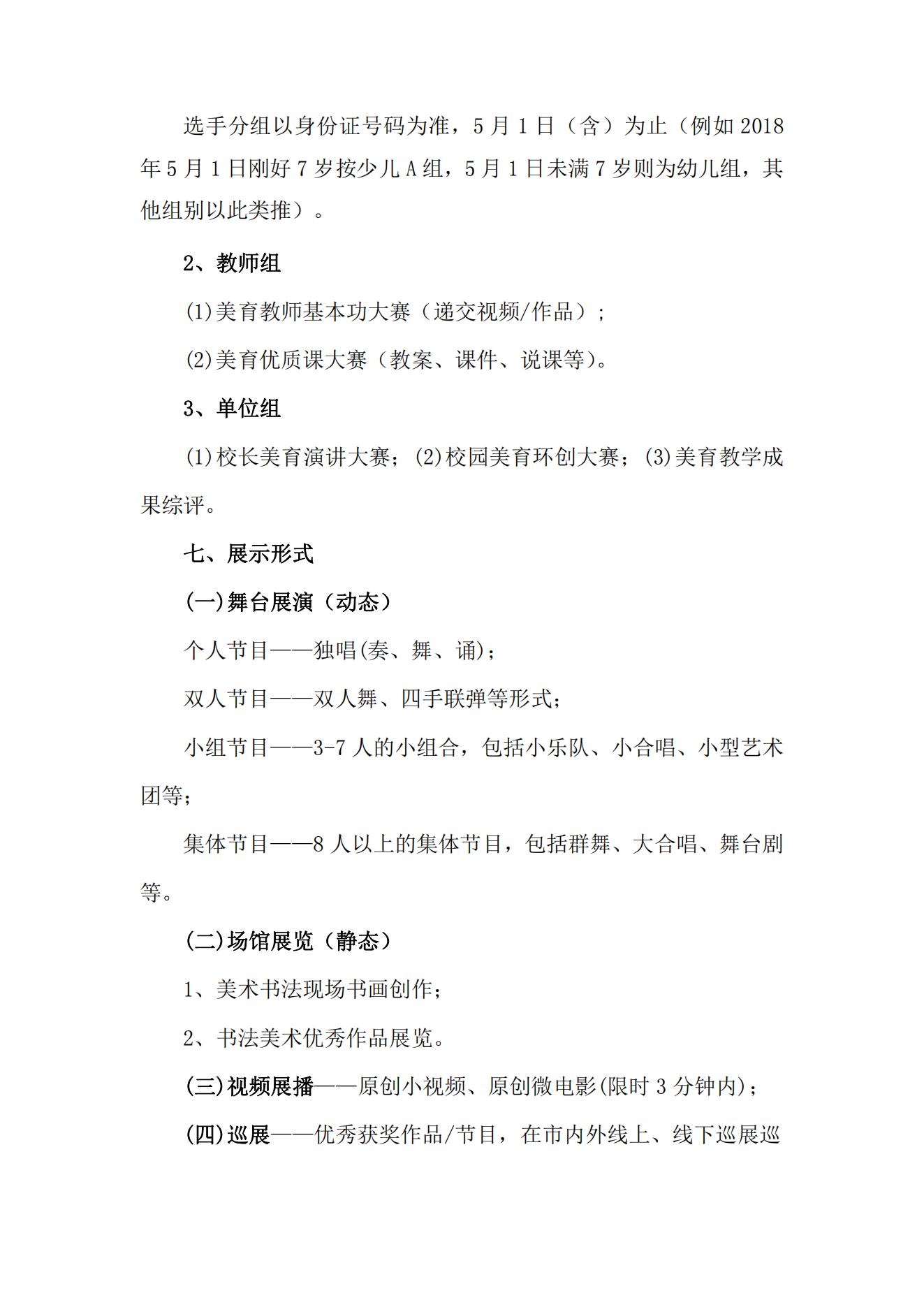 渝美研（2025）008盖章发文“2025第四届美教展“活动通知_03.jpg