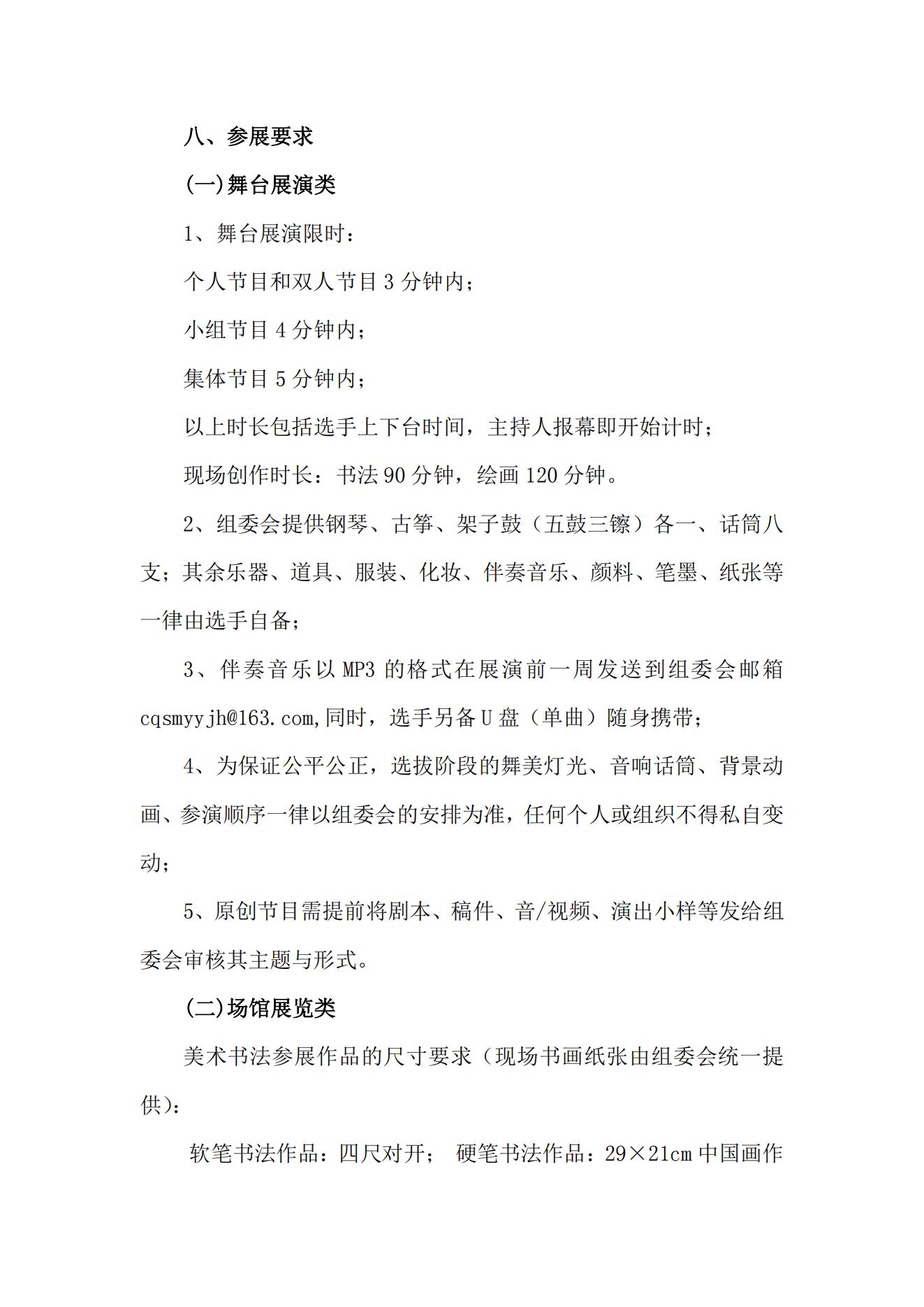 渝美研（2025）008盖章发文“2025第四届美教展“活动通知_04.jpg