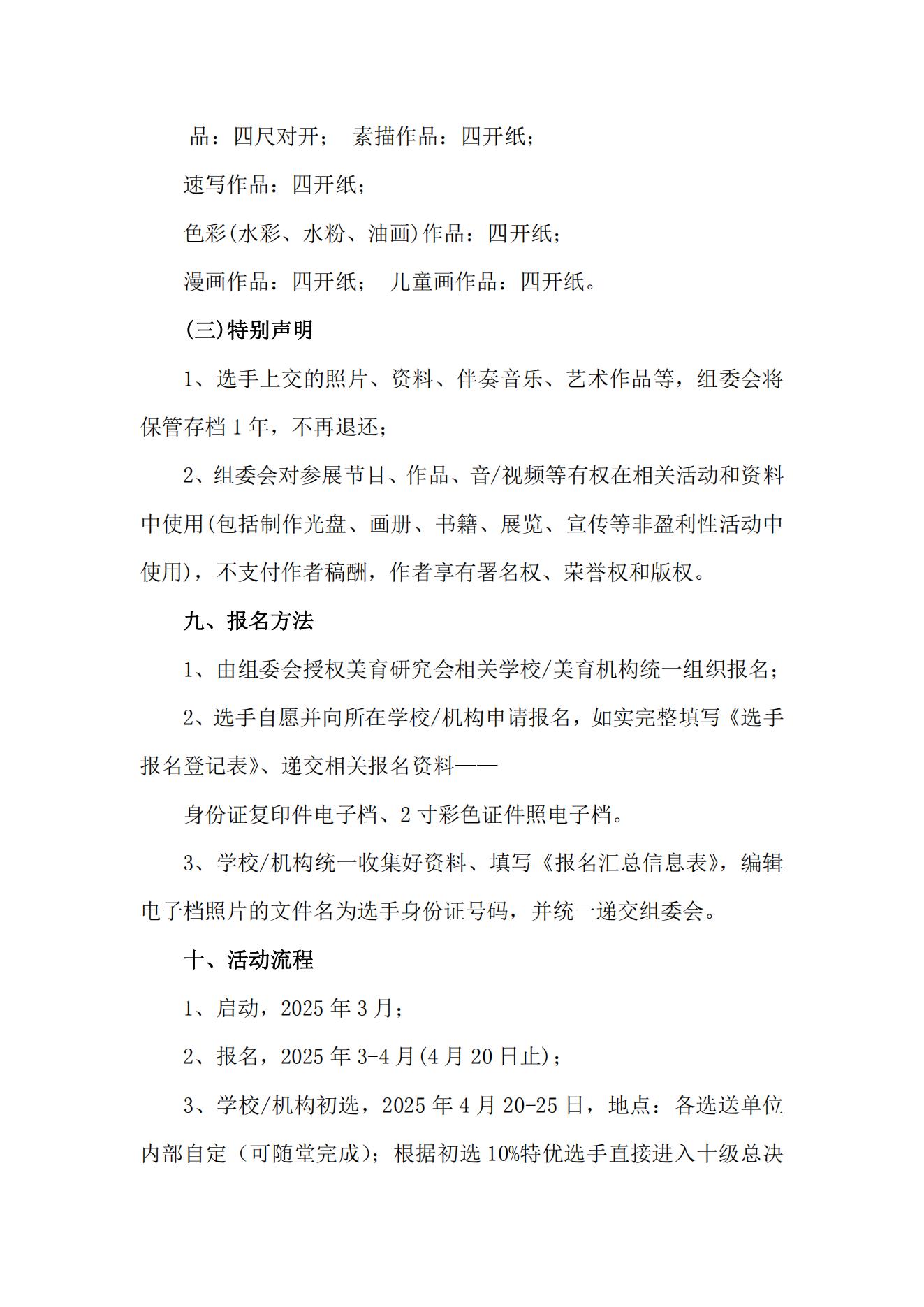 渝美研（2025）008盖章发文“2025第四届美教展“活动通知_05.jpg