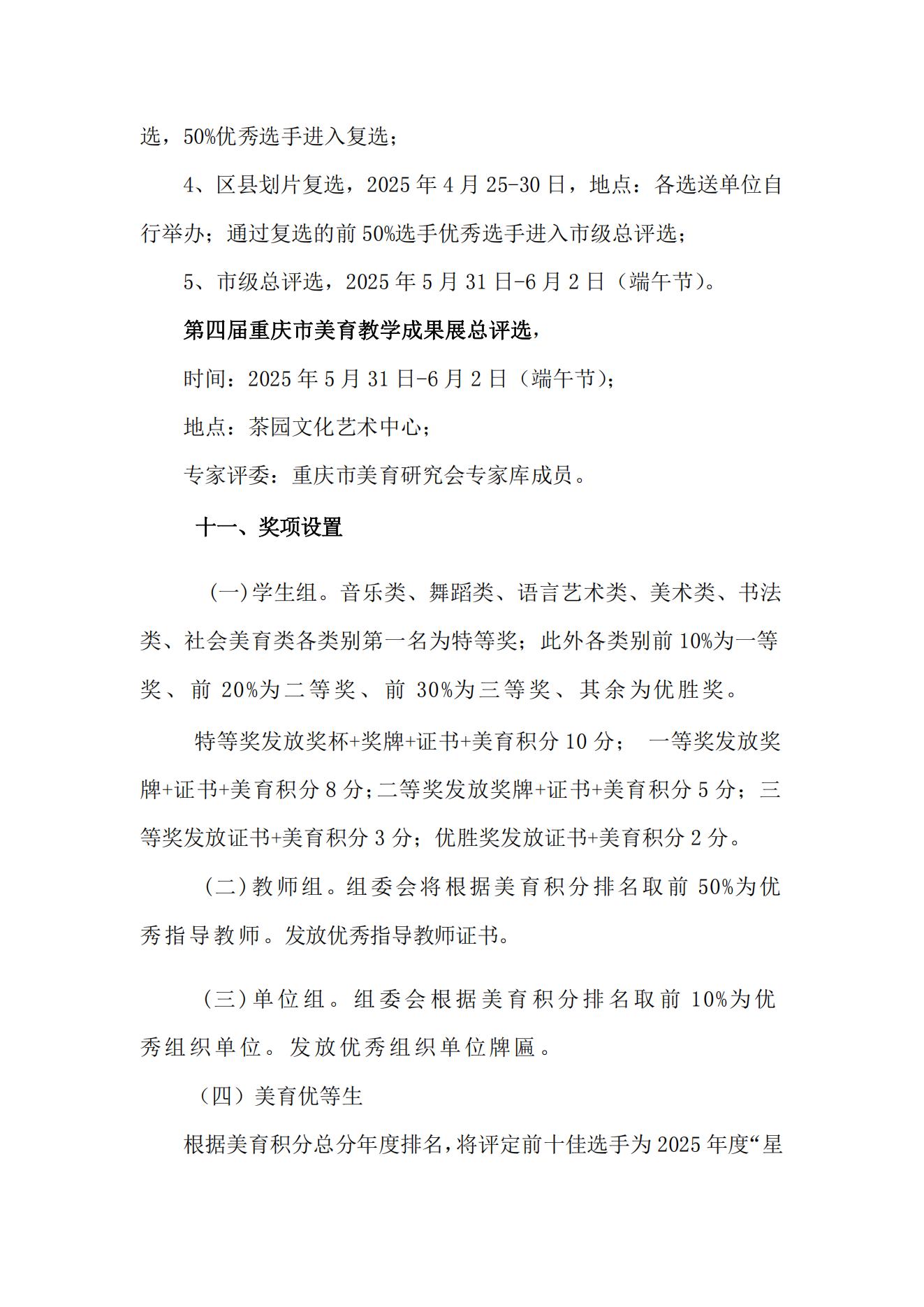渝美研（2025）008盖章发文“2025第四届美教展“活动通知_06.jpg