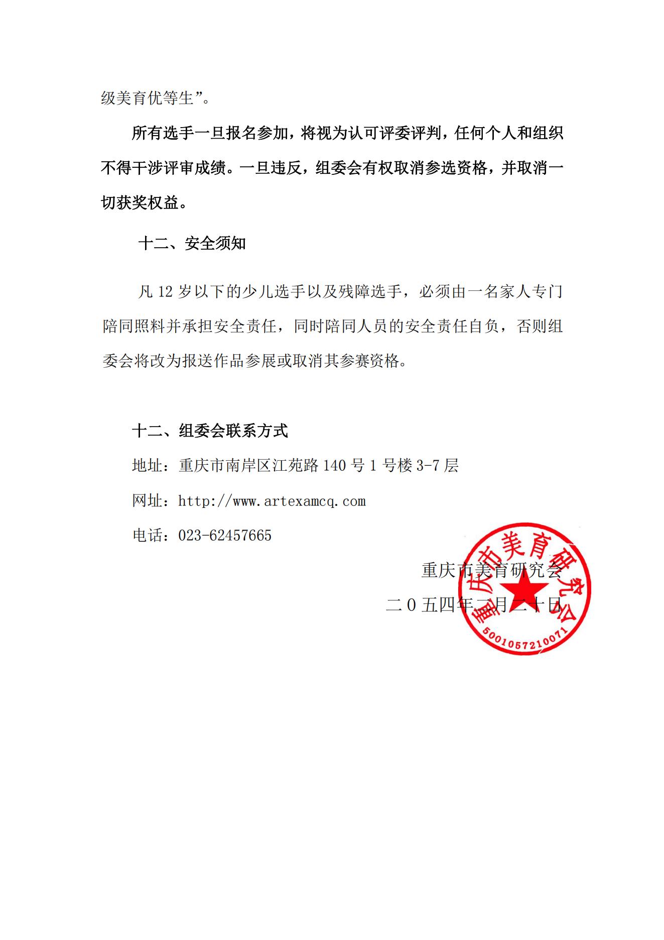 渝美研（2025）008盖章发文“2025第四届美教展“活动通知_07.jpg